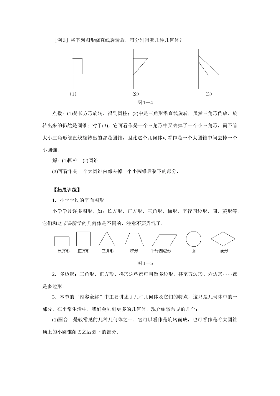 七年级数学上册 4.1多姿多彩的图形教案(2) 人教版_第3页