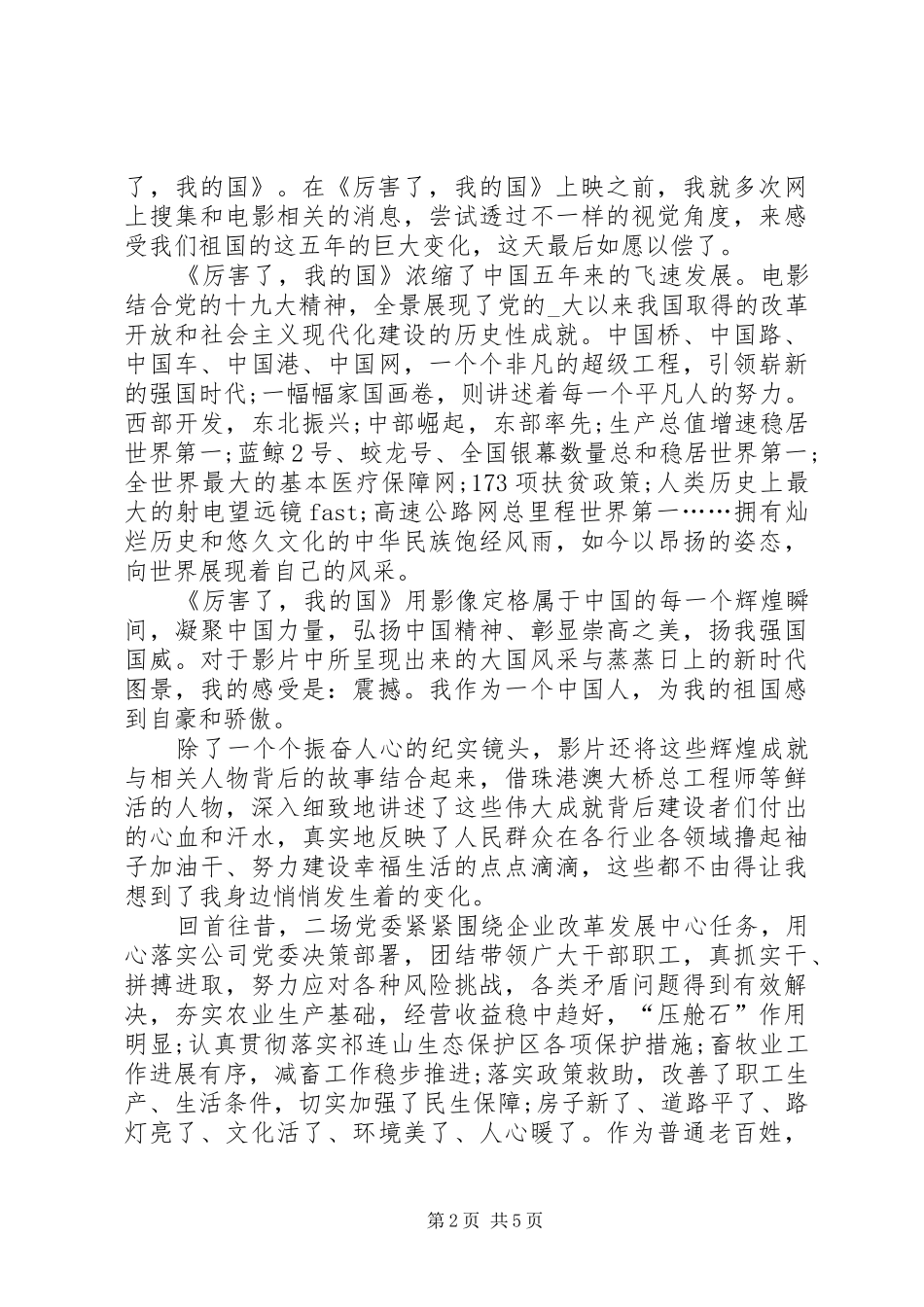 20XX年厉害了我的国观后感心得多篇_第2页