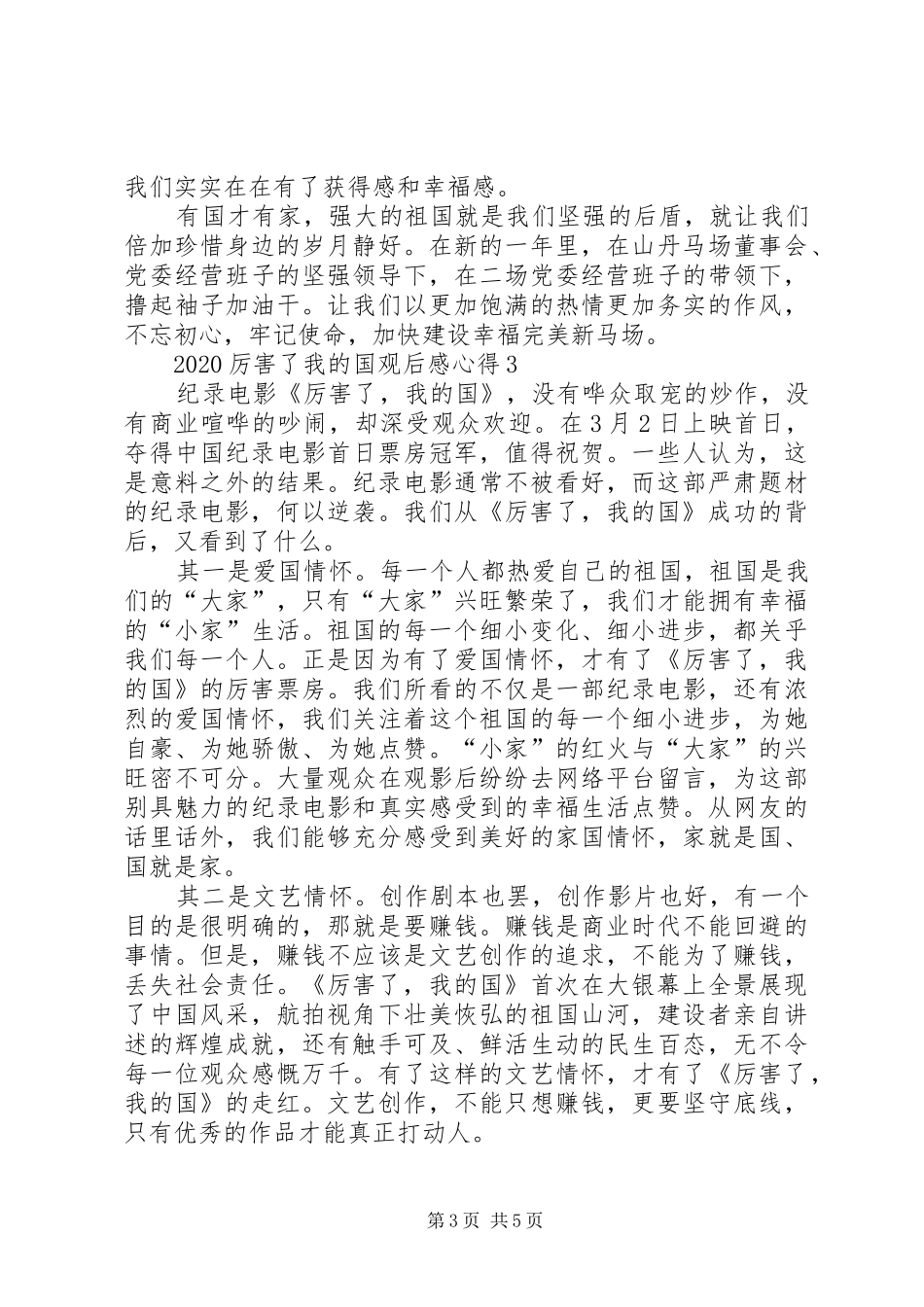 20XX年厉害了我的国观后感心得多篇_第3页