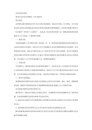 七年级数学多边形的内角和2