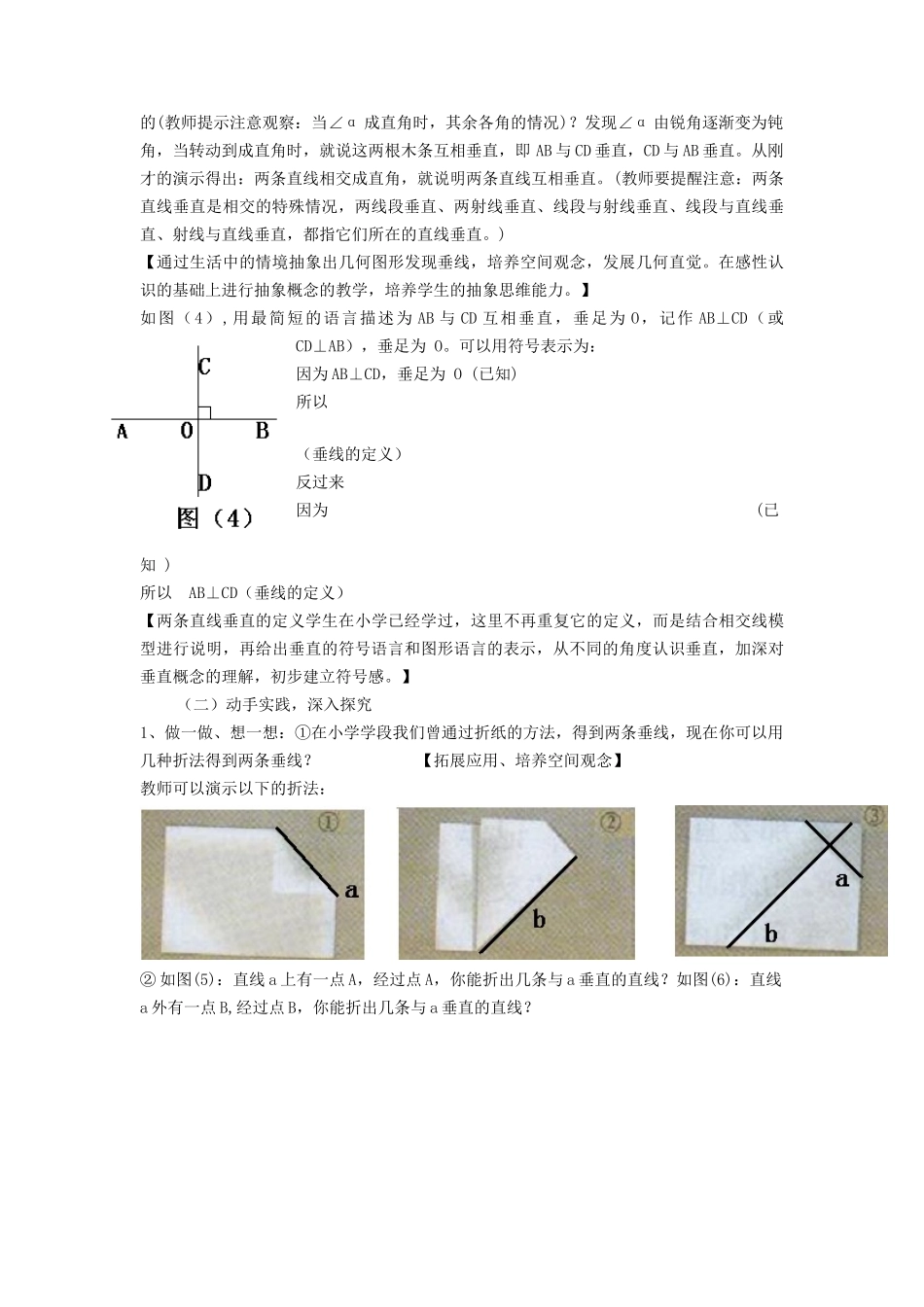 七年级数学上册 5.1 相交线 2《垂线》教案2 （新版）华东师大版-（新版）华东师大版初中七年级上册数学教案_第2页