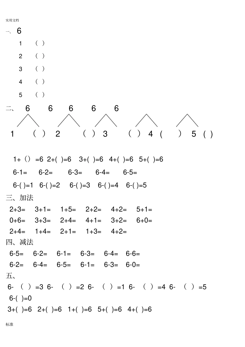 以内加减法练习带分解_第1页