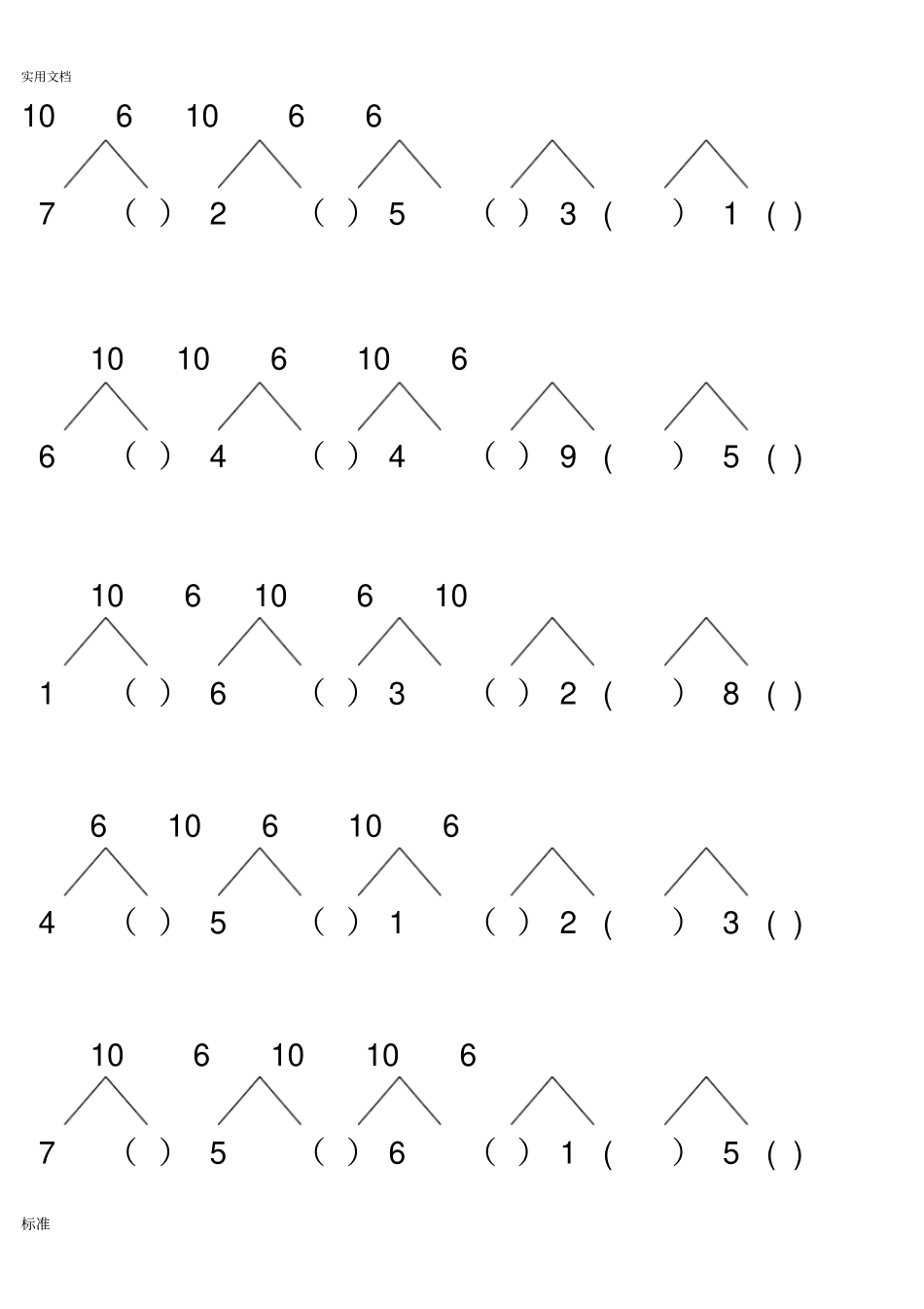 以内加减法练习带分解_第2页