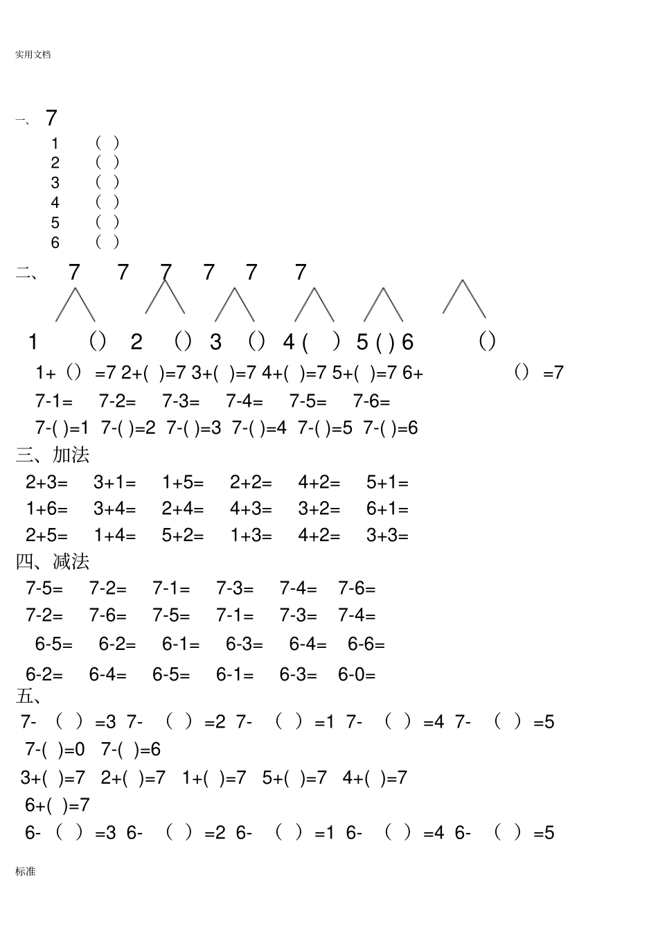 以内加减法练习带分解_第3页
