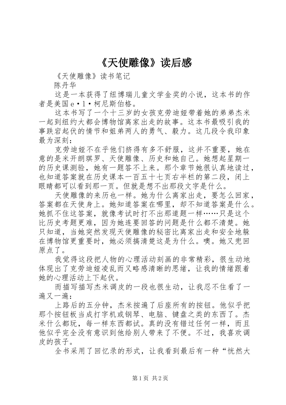 《天使雕像》读后感 _第1页