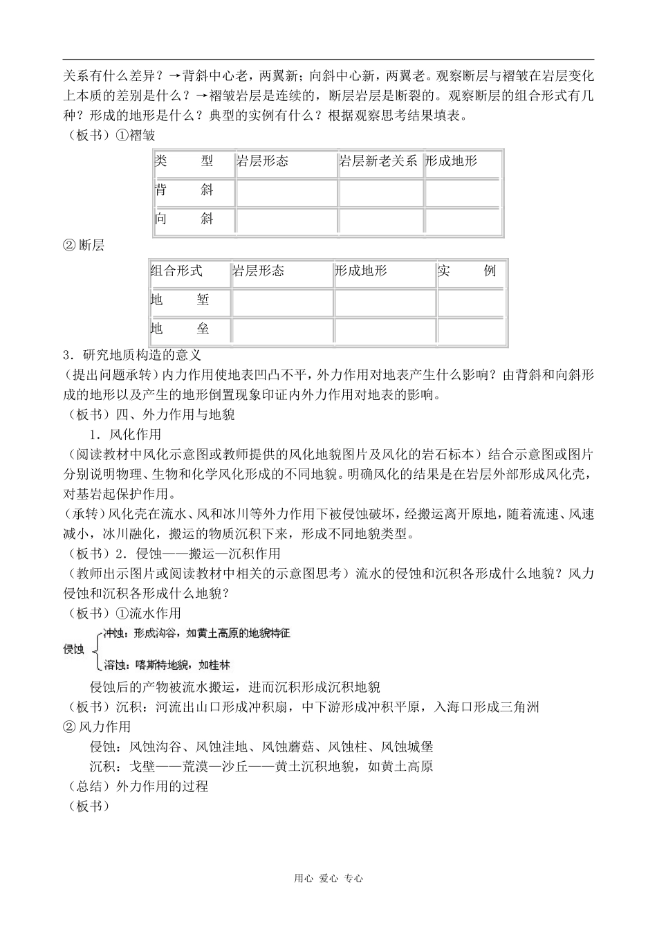 高中地理地壳变动与地表形态旧人教高中必修上册_第2页