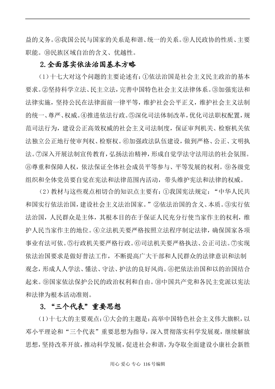 高三政治 十七大与政治常识的切合点_第2页