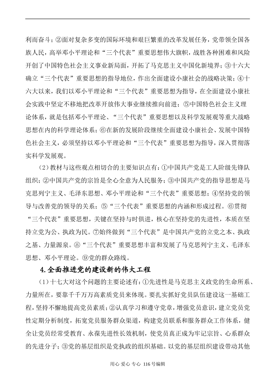 高三政治 十七大与政治常识的切合点_第3页