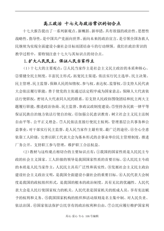 高三政治 十七大与政治常识的切合点