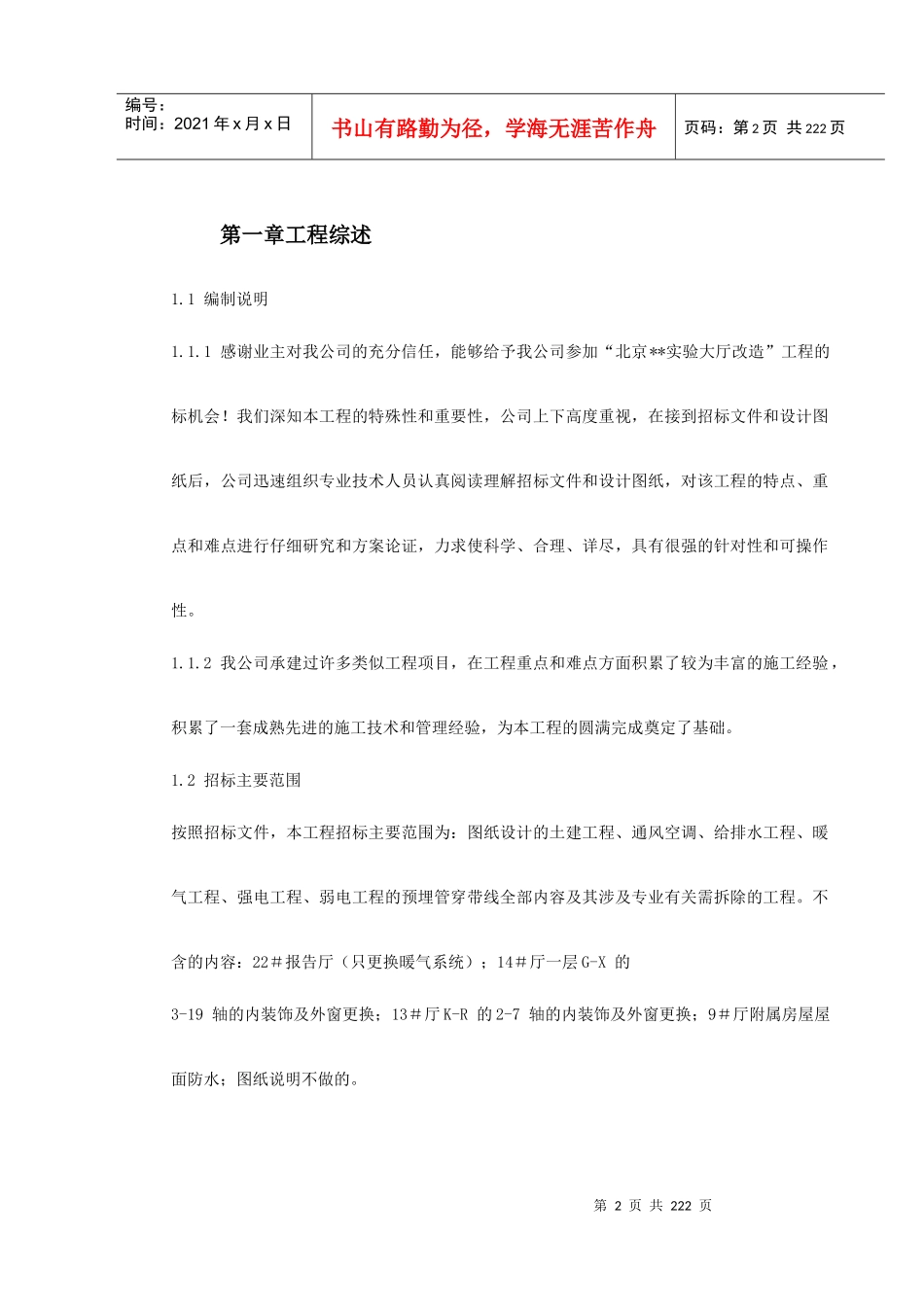 北京某实验大厅改造工程施工组织设计_第2页