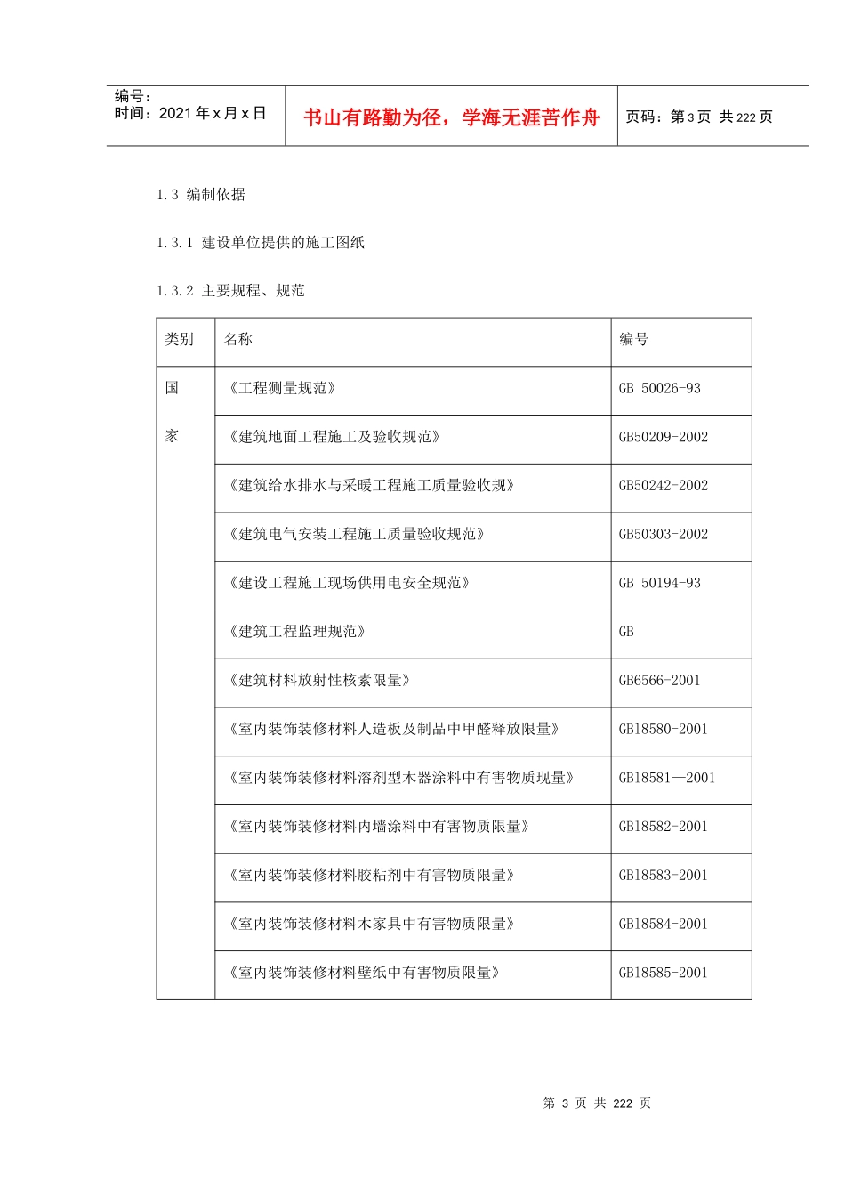 北京某实验大厅改造工程施工组织设计_第3页