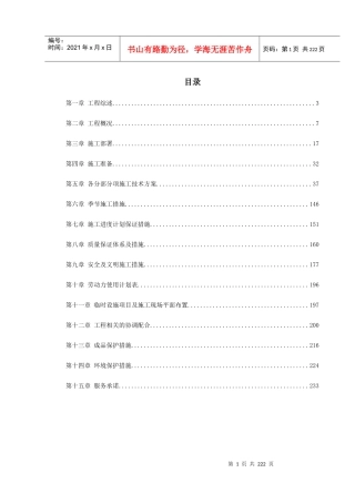 北京某实验大厅改造工程施工组织设计