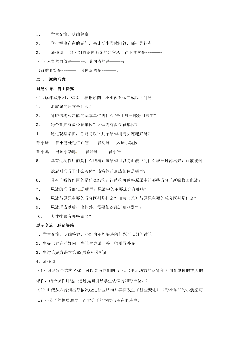 山东省肥城市王庄镇初级中学七年级生物下册 4.5 人体内废物的排出教案 新人教版_第2页