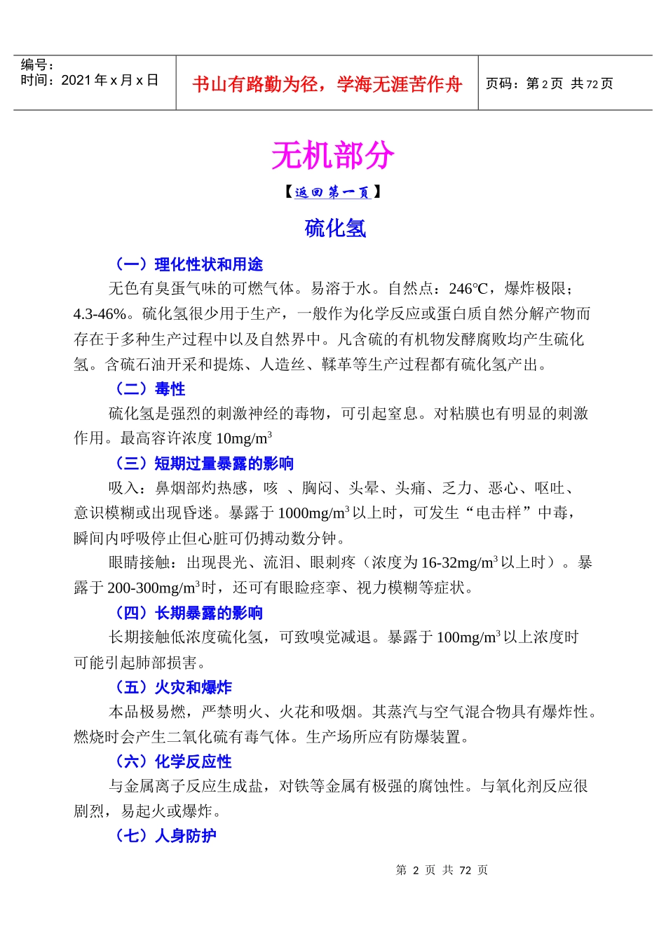化学药品使用安全手册(MSDS)_第2页