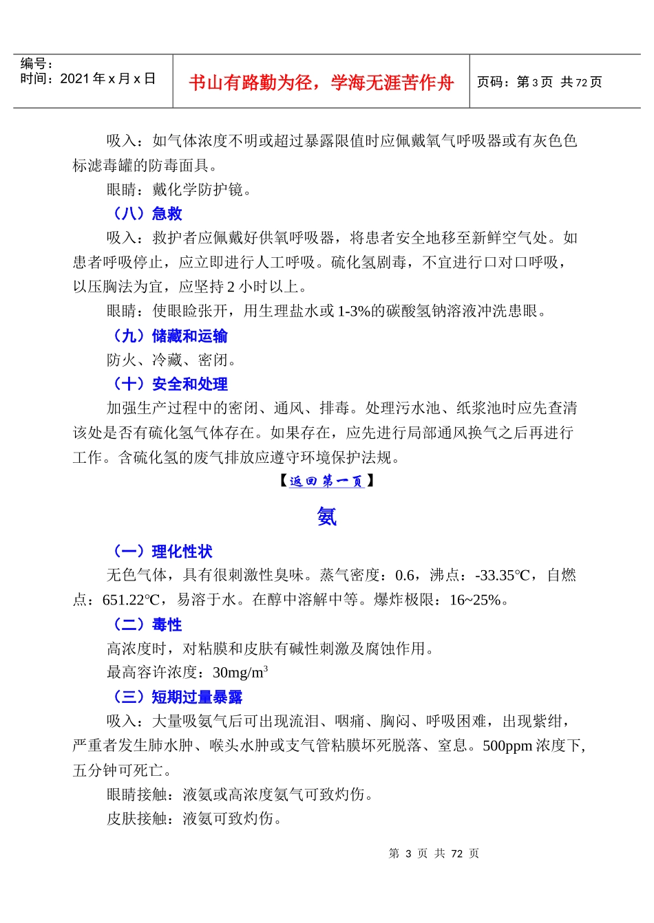 化学药品使用安全手册(MSDS)_第3页