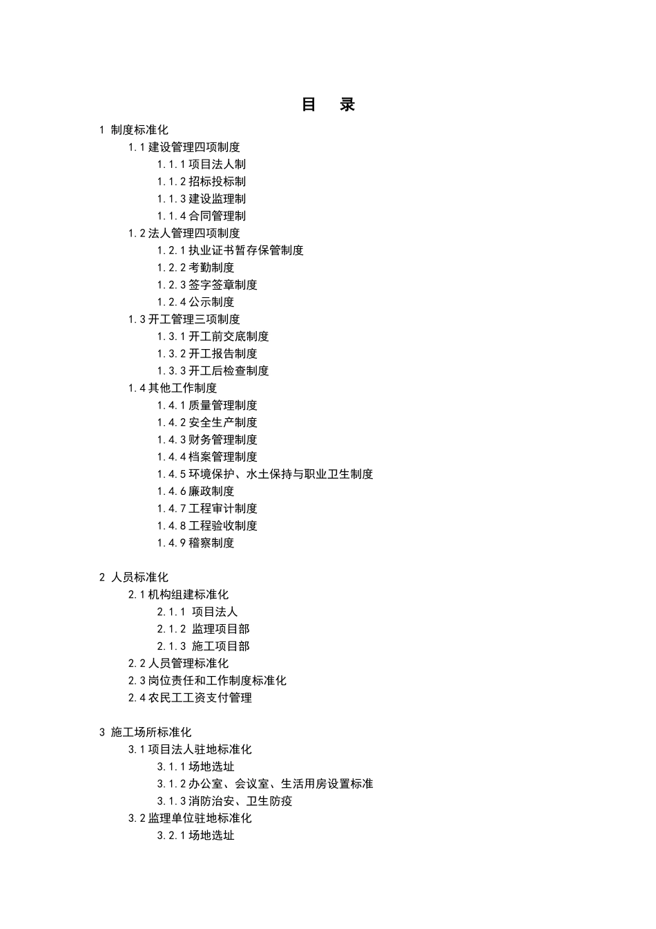 《山东省水利工程标准化工地建设指南》_第3页