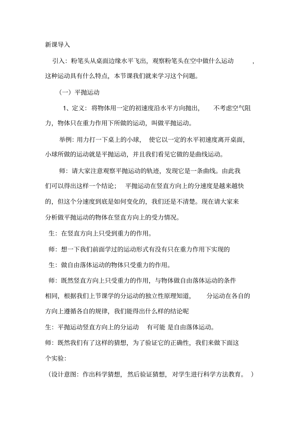 平抛运动教案_第3页