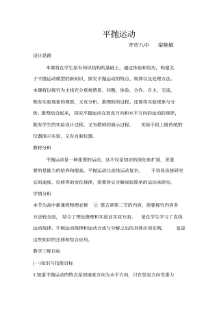 平抛运动教案