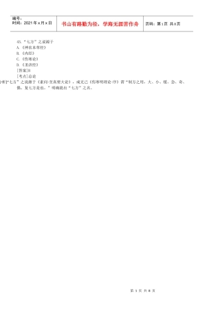 北京中医药大学方剂汇总