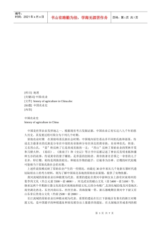 中国农业史培训资料