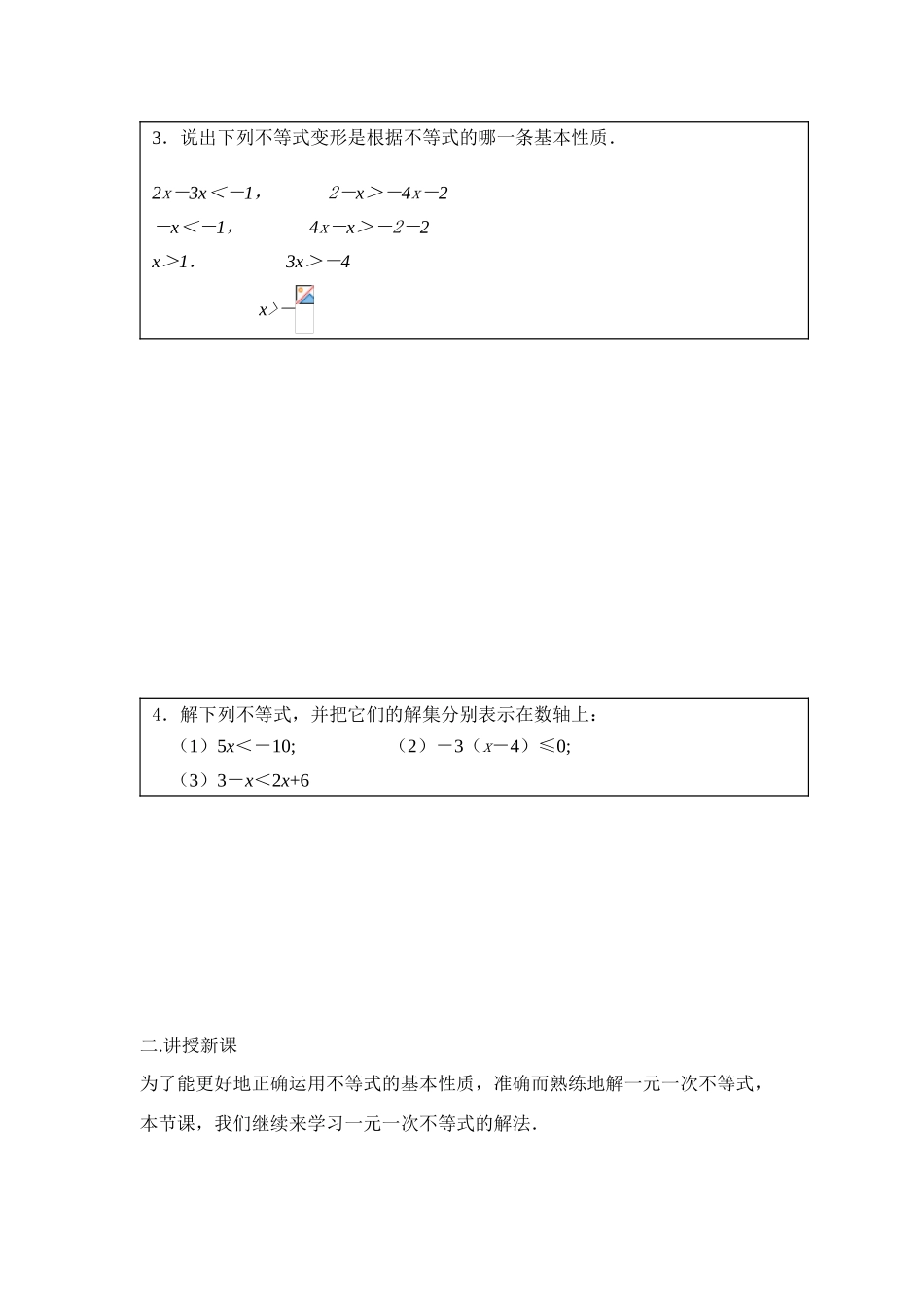 七年级数学下册一元一次不等式(2)教案人教版_第2页