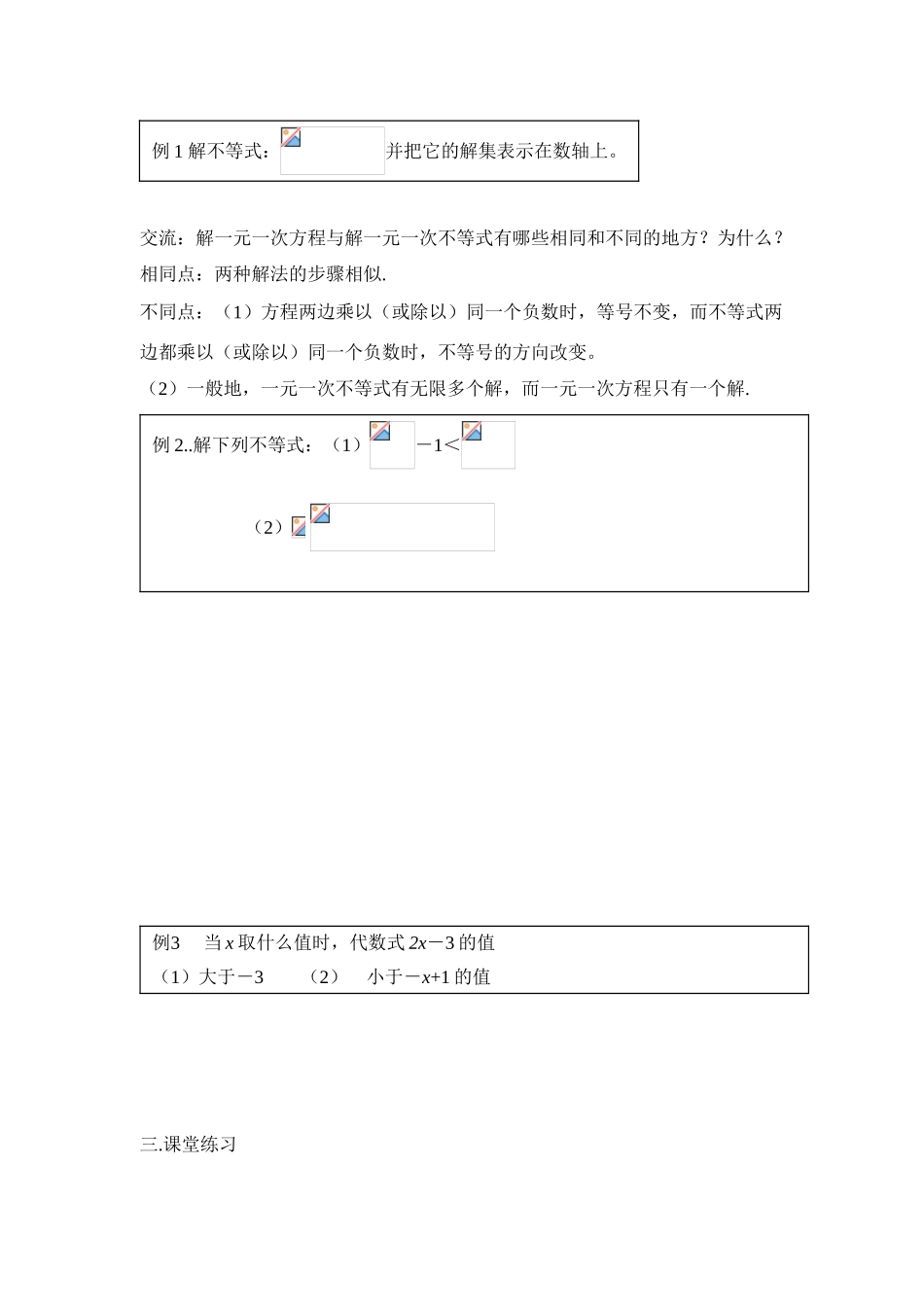 七年级数学下册一元一次不等式(2)教案人教版_第3页