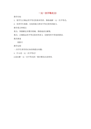 七年级数学下册一元一次不等式(2)教案人教版