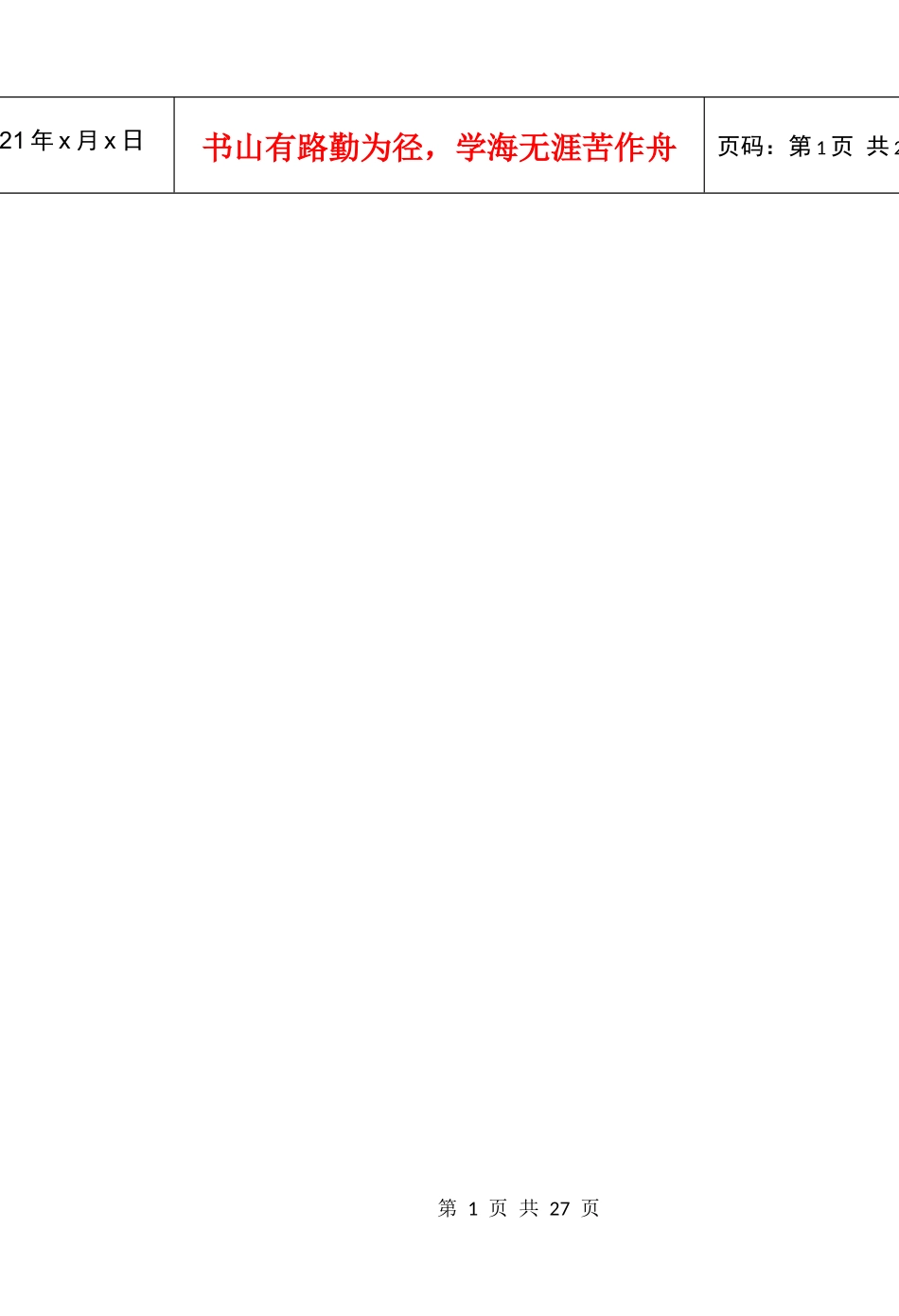 XX烟草公司市场经理-135工作法_第2页