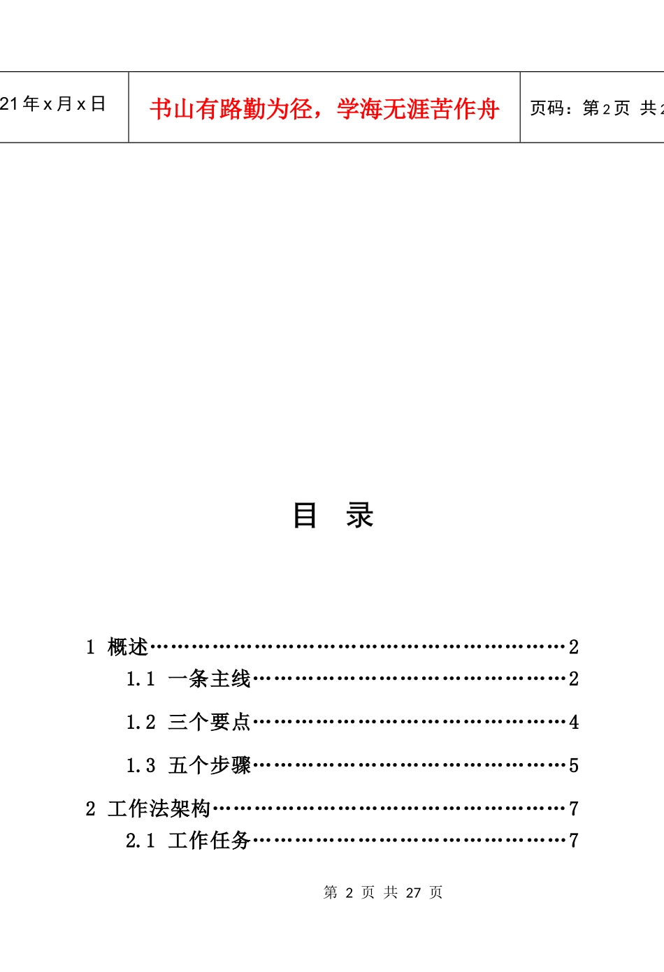 XX烟草公司市场经理-135工作法_第3页