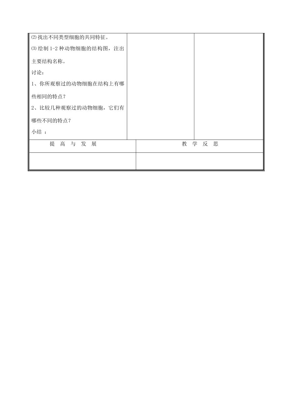 七年级生物上册《细胞的基本结构和功能》教案2 北师大版_第3页