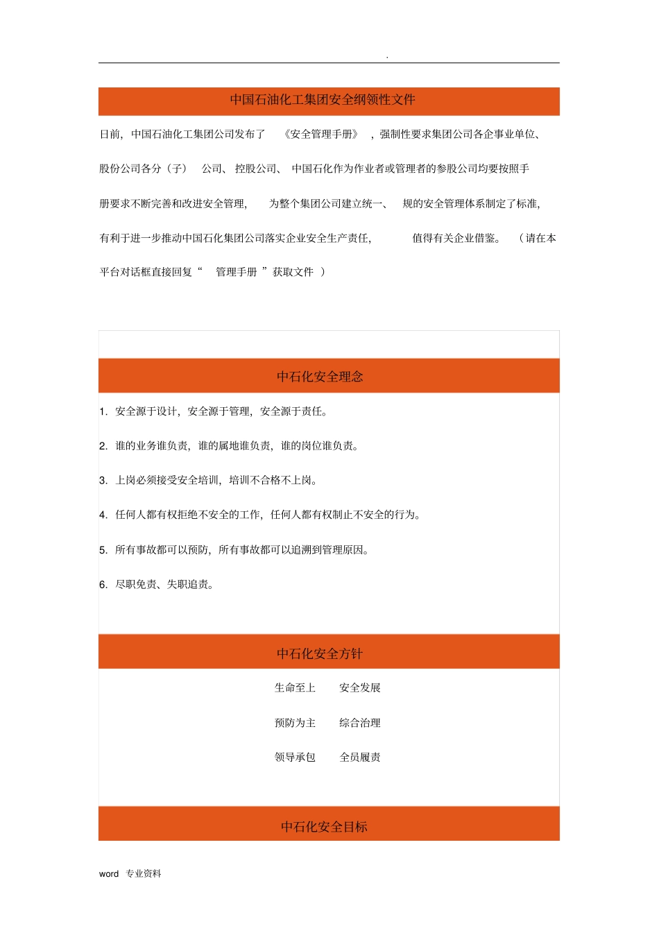 中石化安全管理手册_第1页