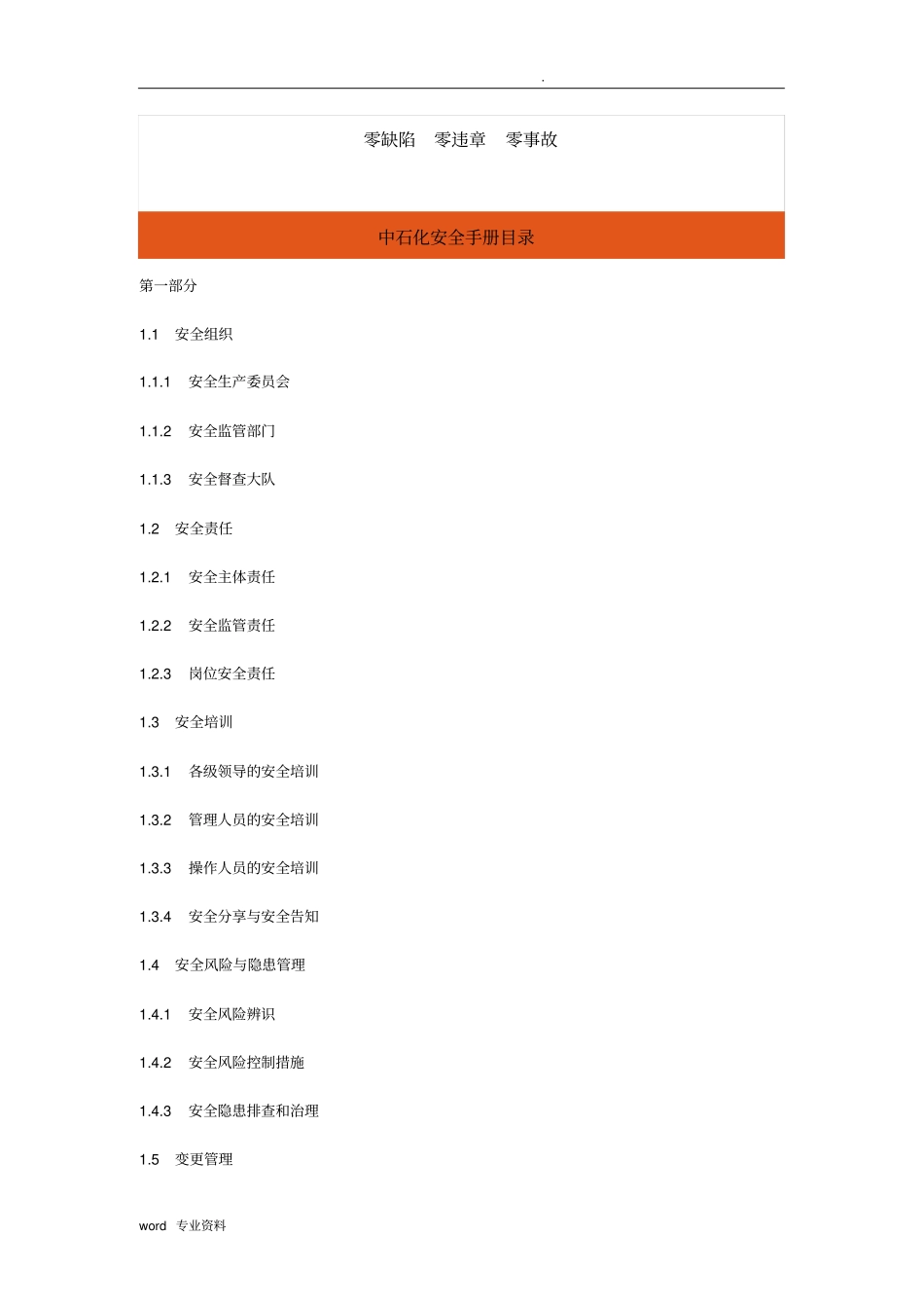中石化安全管理手册_第2页