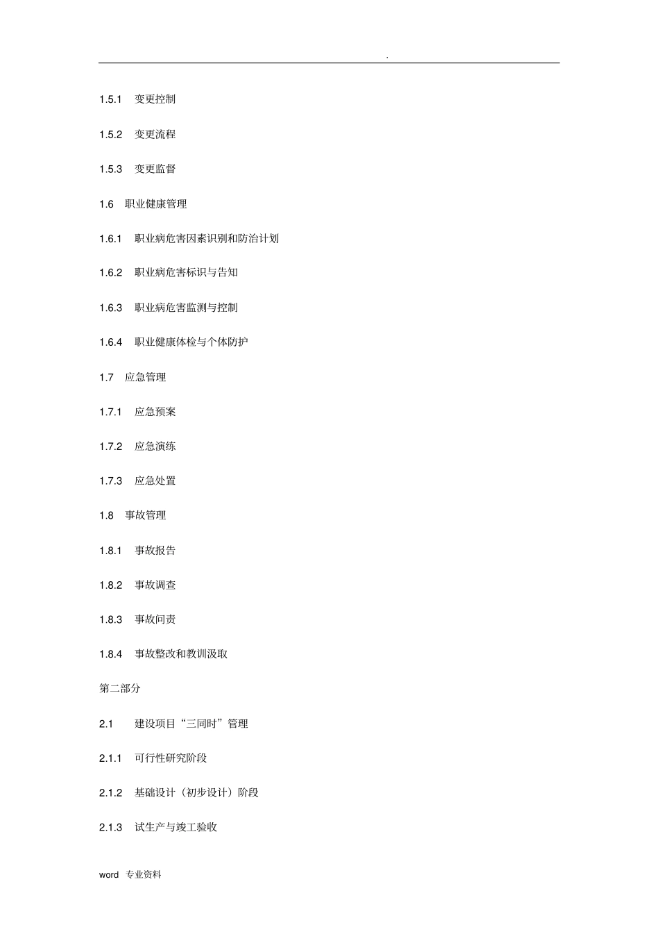 中石化安全管理手册_第3页