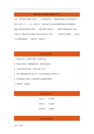 中石化安全管理手册