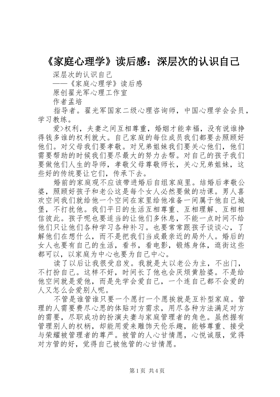《家庭心理学》读后感：深层次的认识自己 _第1页