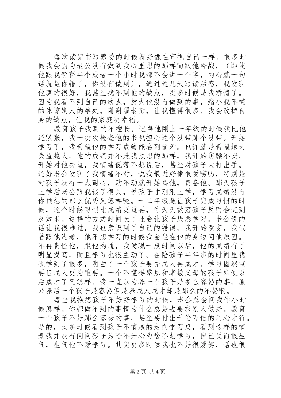 《家庭心理学》读后感：深层次的认识自己 _第2页