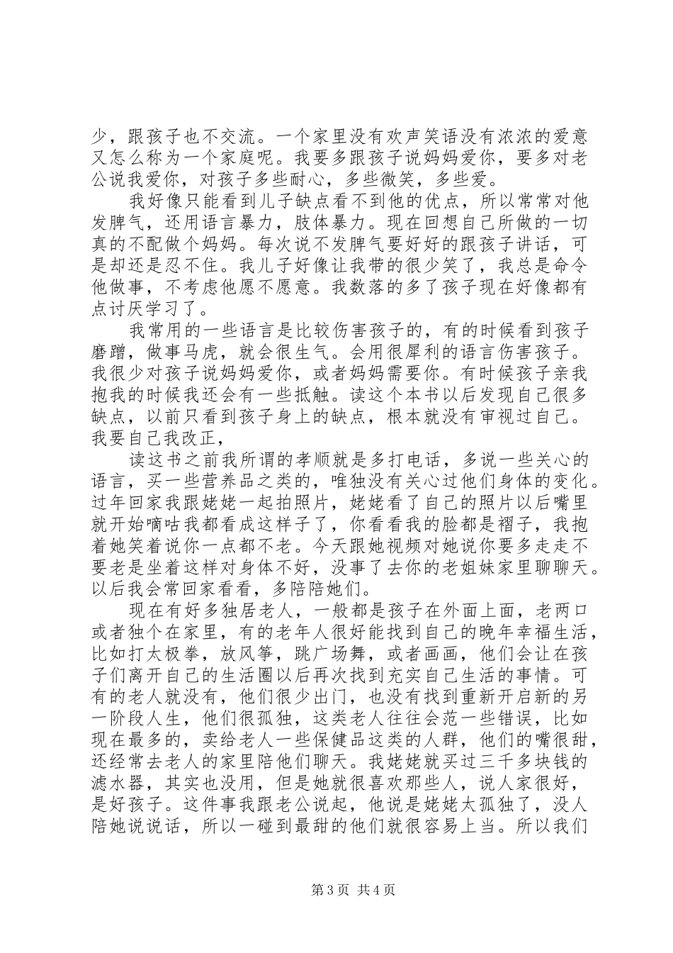 《家庭心理学》读后感：深层次的认识自己 _第3页