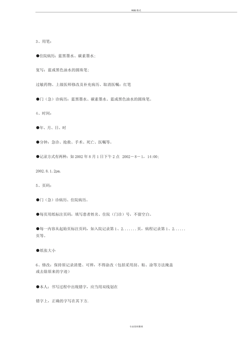 医疗文书书写规范_第2页