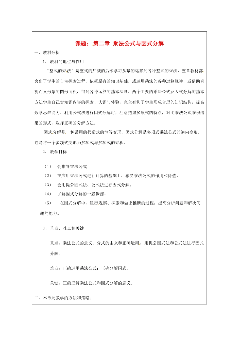 山东省肥城市安站中学八年级数学上册 第二章《乘法公式与因式分解》教案 青岛版_第1页