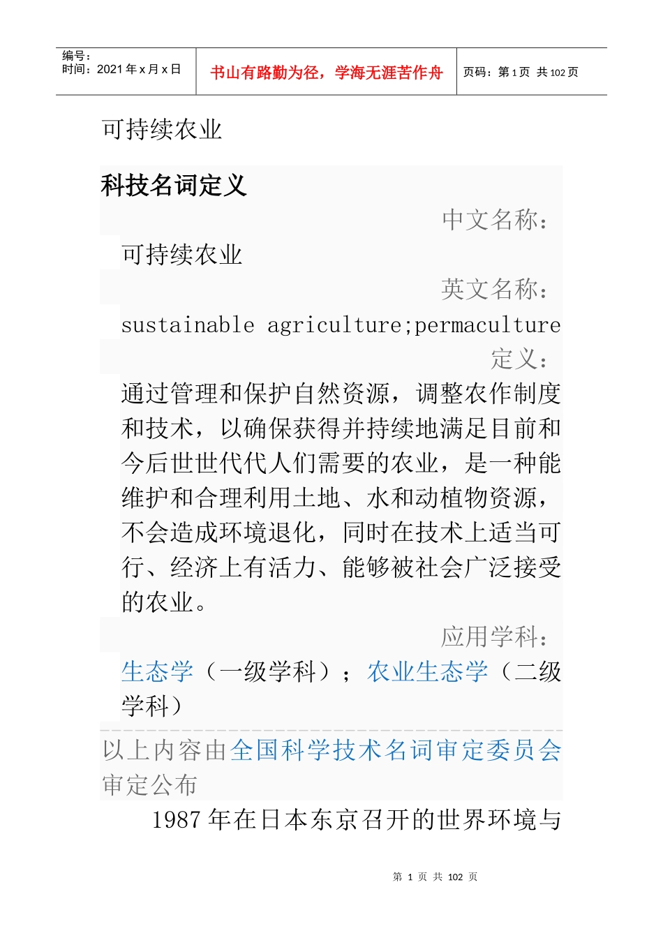 农业可持续发展和病虫害防治_第1页