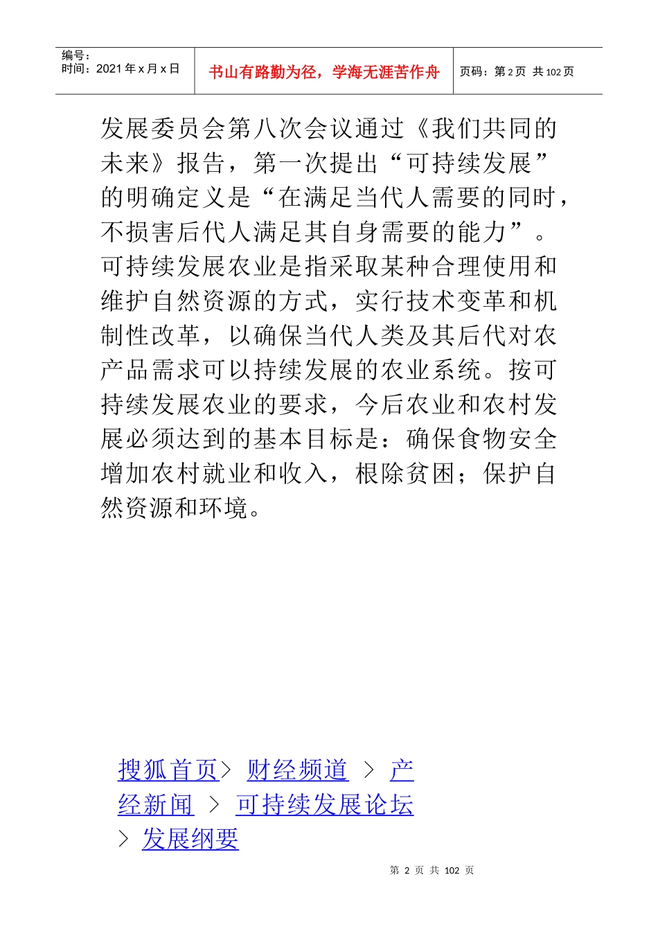 农业可持续发展和病虫害防治_第2页