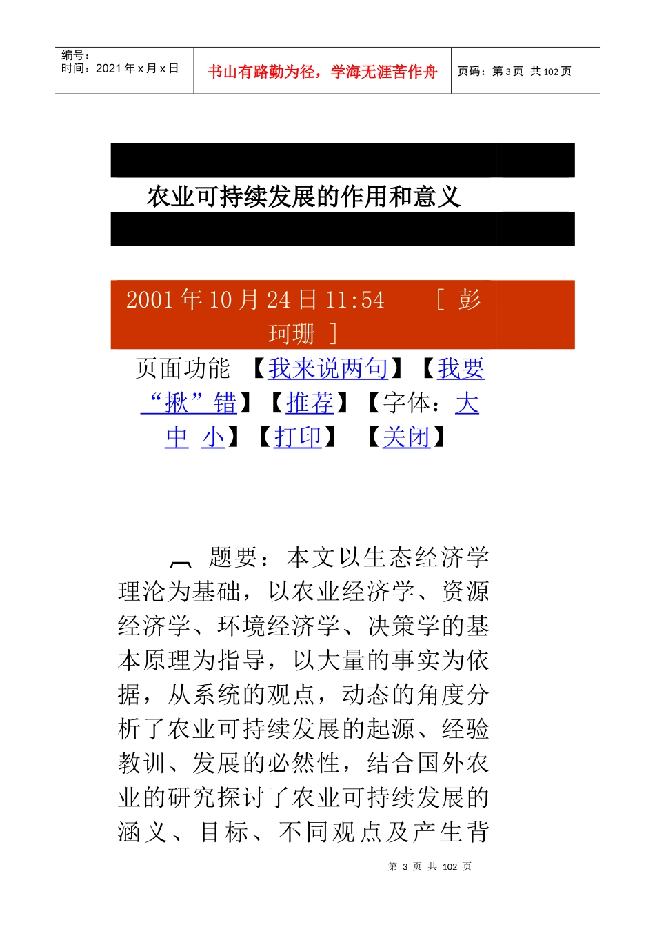 农业可持续发展和病虫害防治_第3页