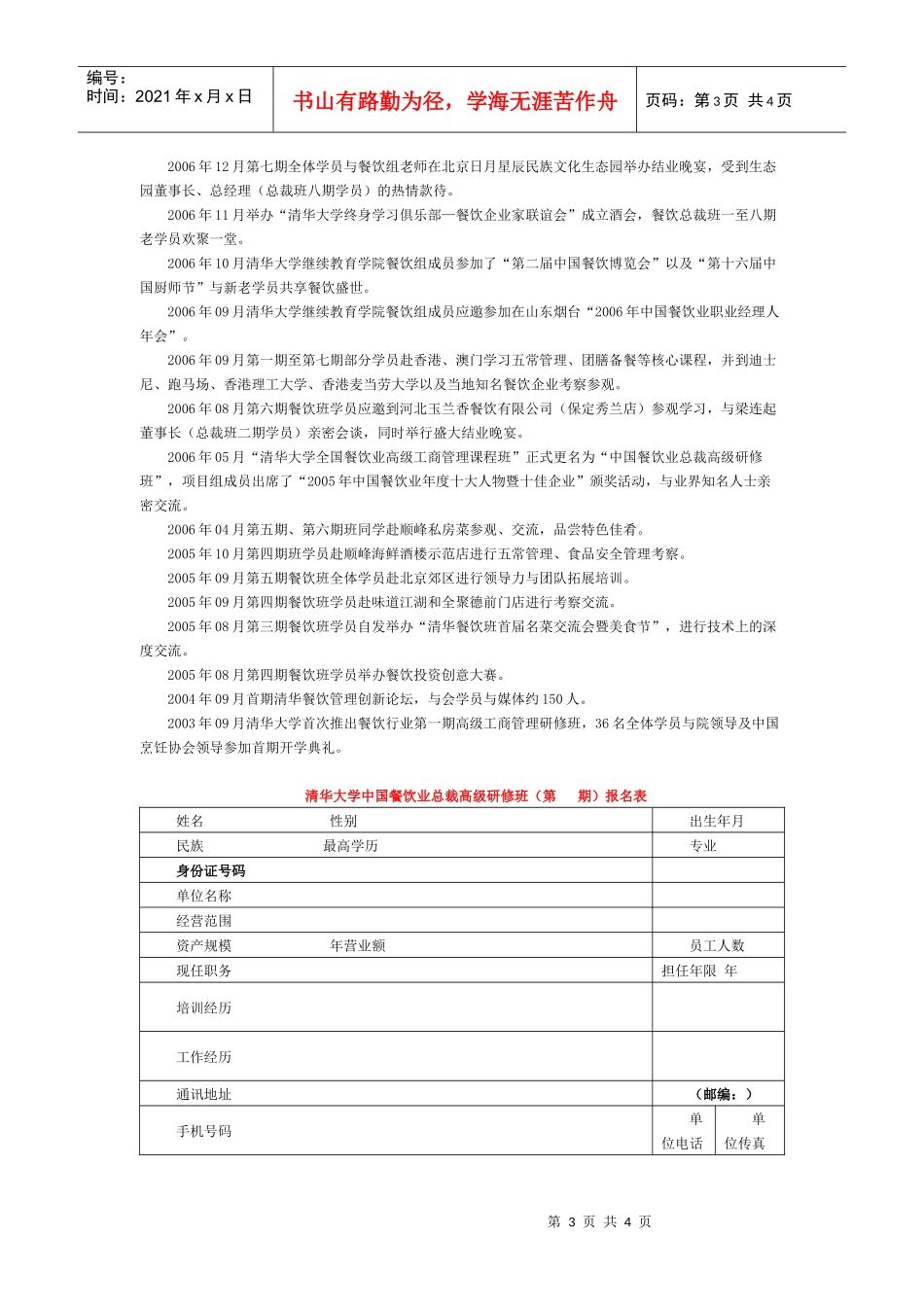 中国餐饮业总裁高级研修班_第3页