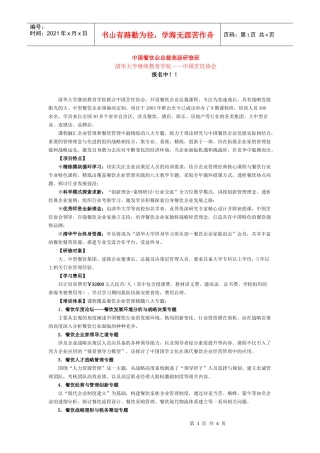 中国餐饮业总裁高级研修班
