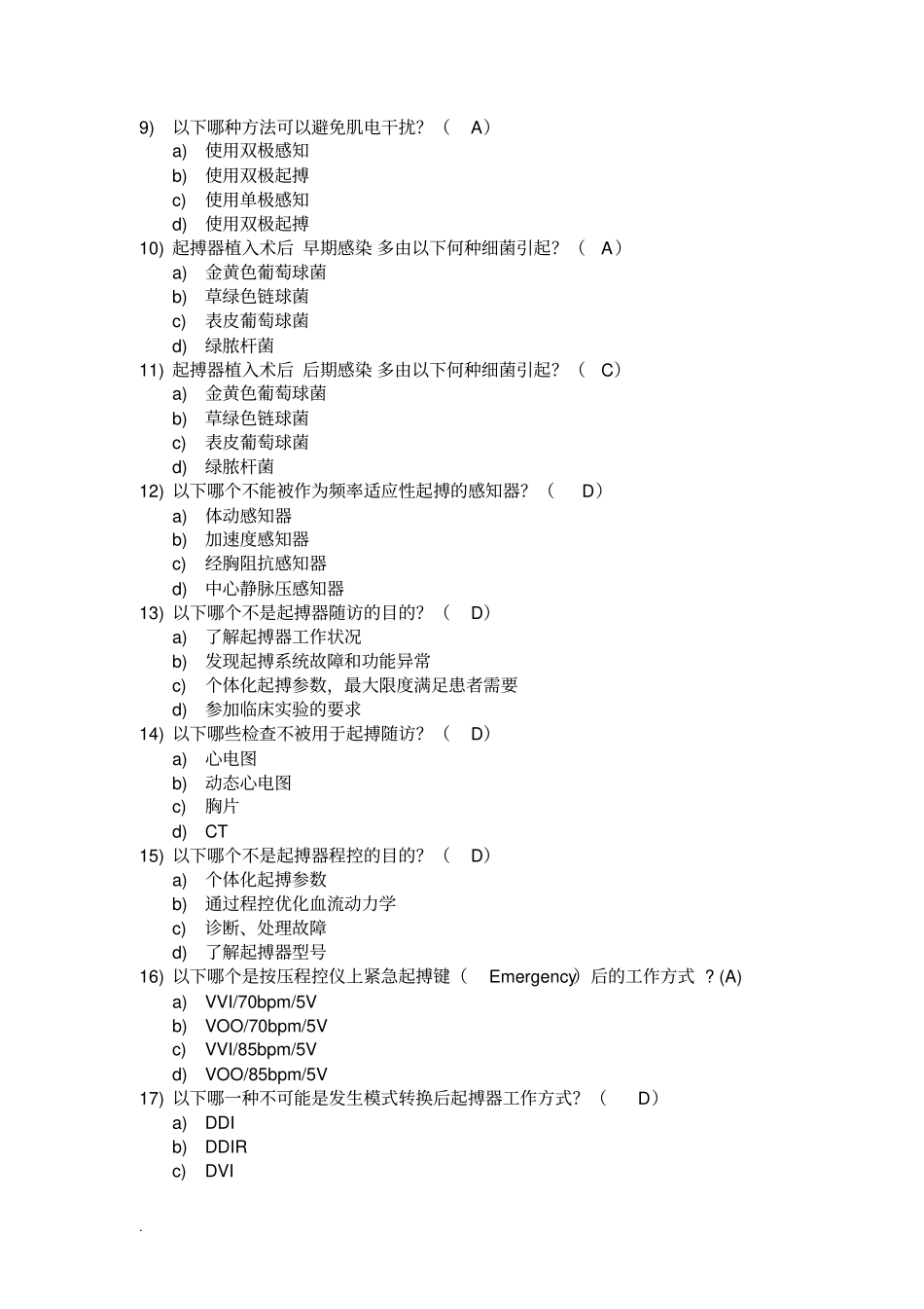 心血管介入考试器械植入模拟题_第2页