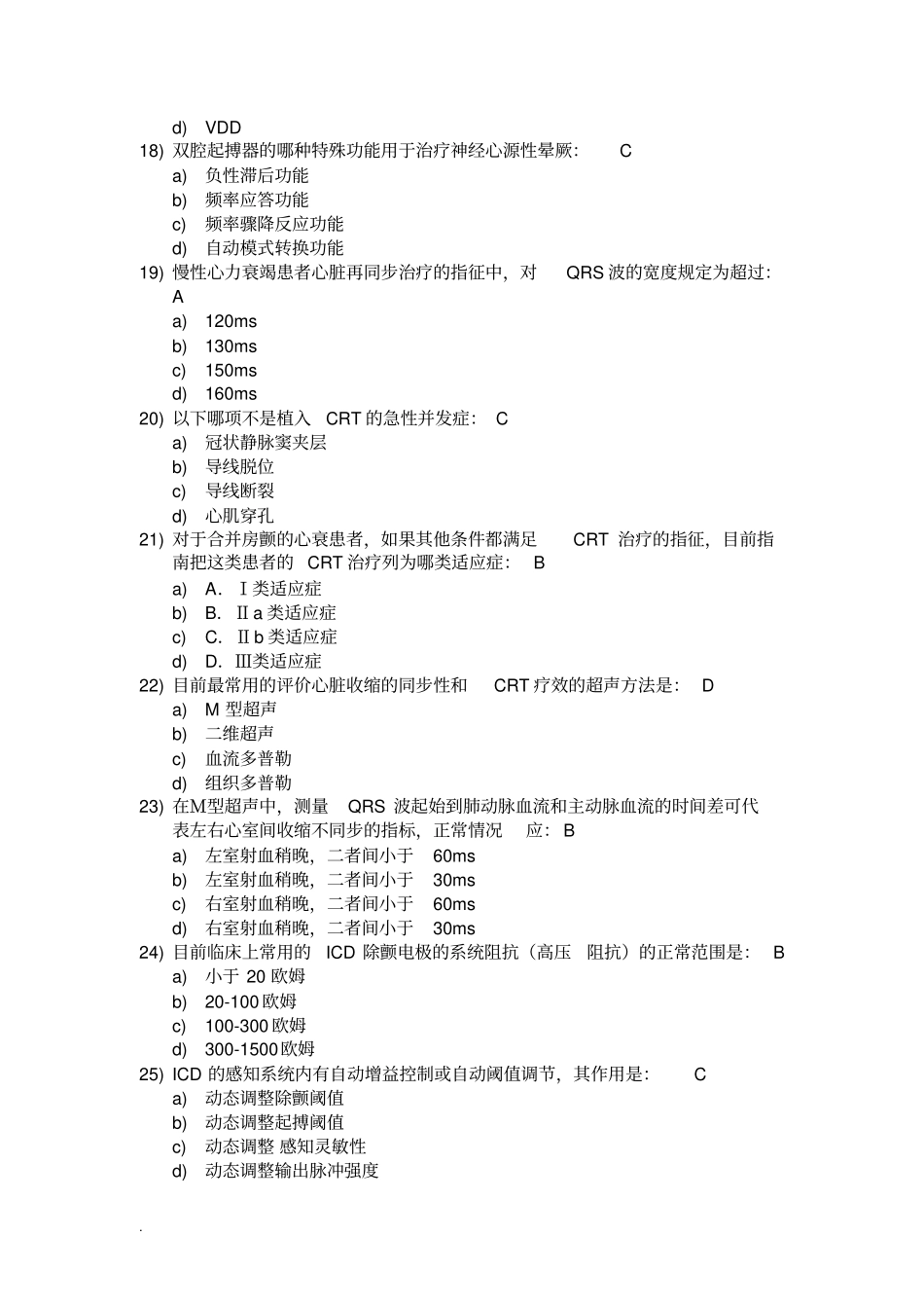 心血管介入考试器械植入模拟题_第3页