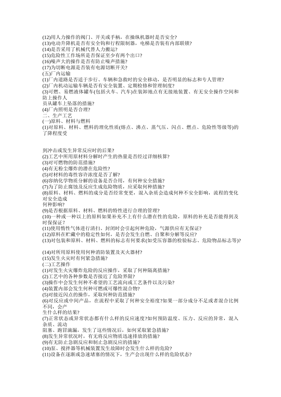 化工企业通用安全检查表_第2页