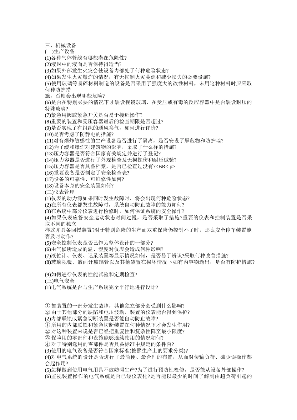 化工企业通用安全检查表_第3页