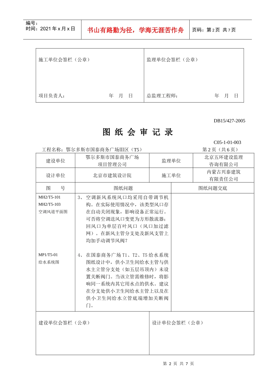 T5图纸会审记录(暖通部分)_第2页