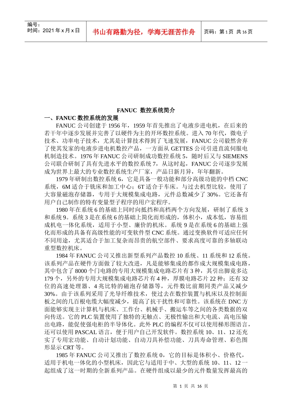 FANUC数控系统技术概述_第1页